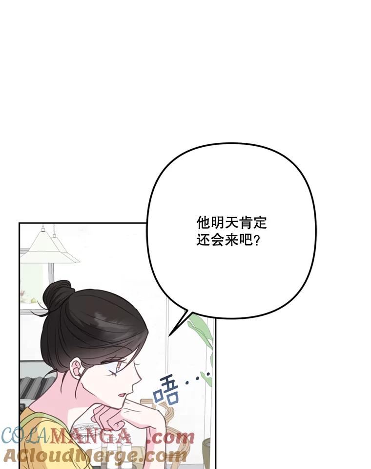 《奇怪的邻居》27.作战计划 第73页