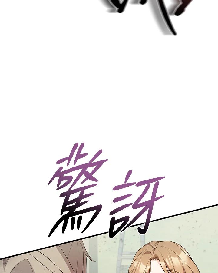 《蝶梦传》第28话 第66页