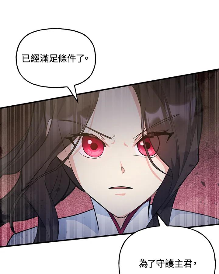 《蝶梦传》第28话 第79页