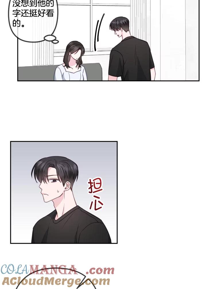 《奇怪的邻居》28.那个女人的感谢 第70页