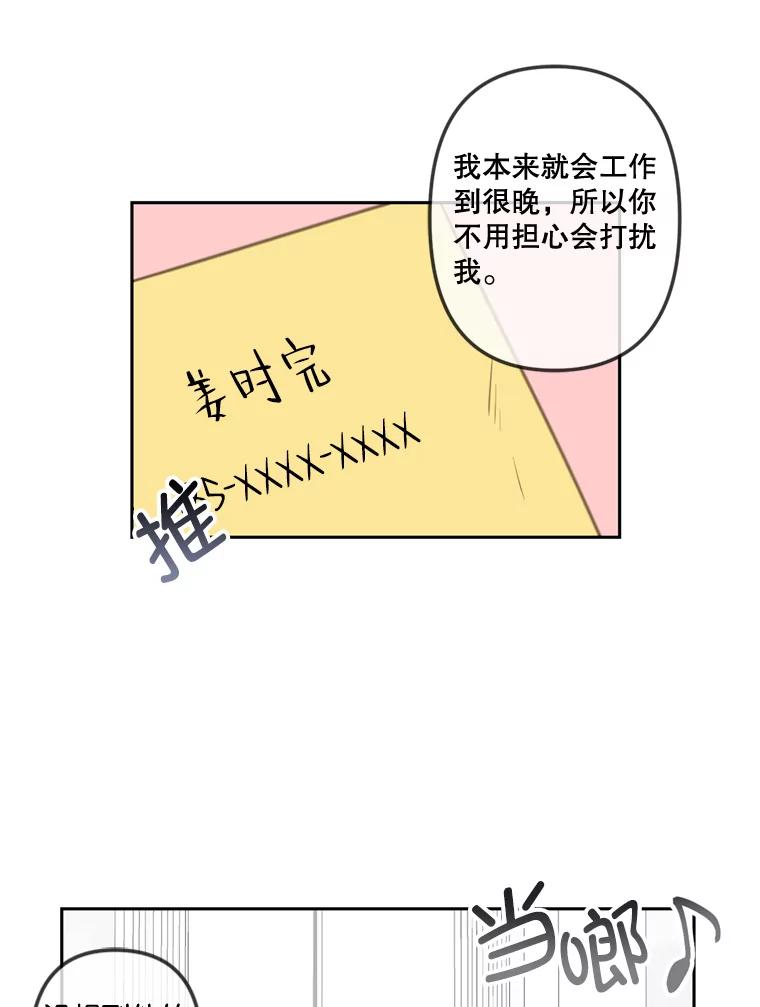 《奇怪的邻居》28.那个女人的感谢 第69页