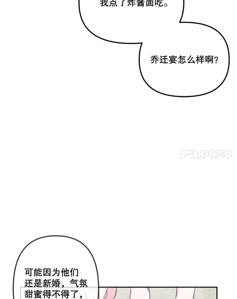 《奇怪的邻居》28.那个女人的感谢 第21页
