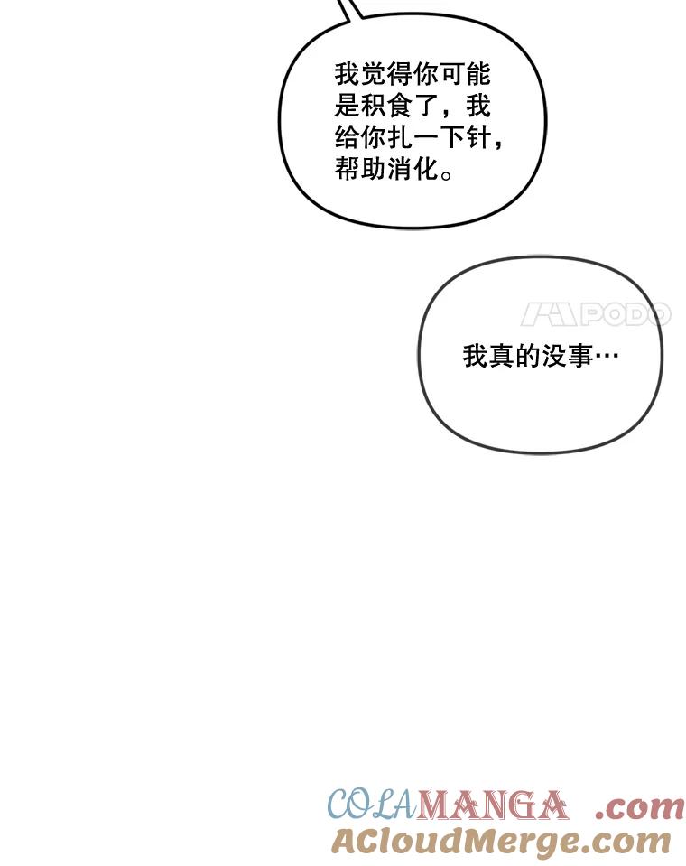 《奇怪的邻居》28.那个女人的感谢 第55页