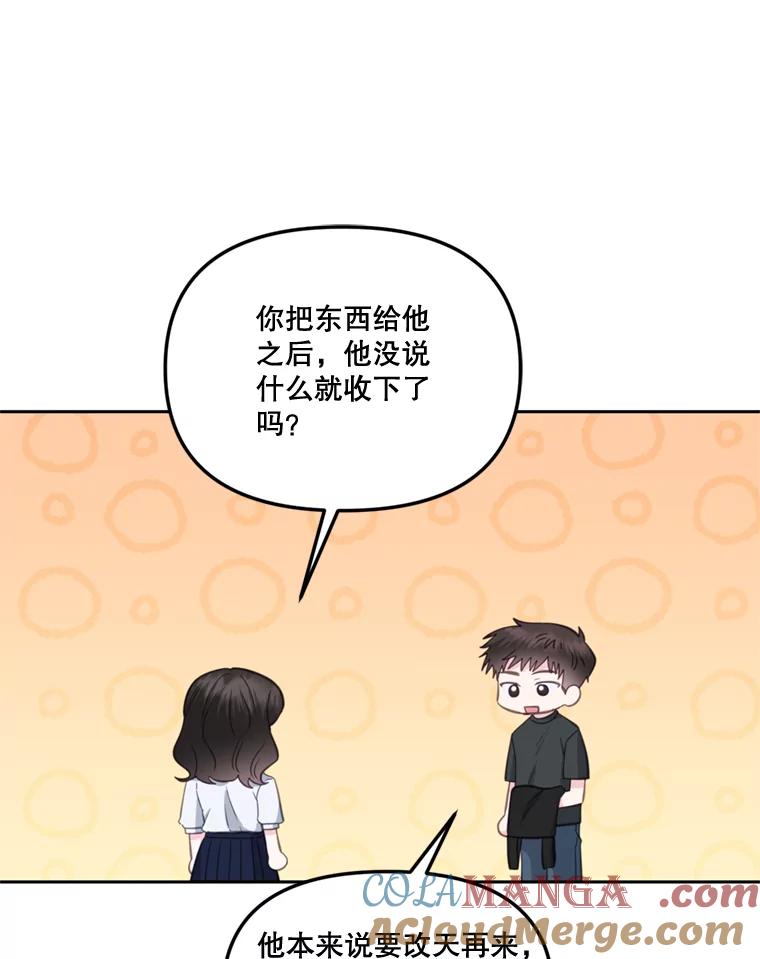 《奇怪的邻居》28.那个女人的感谢 第25页