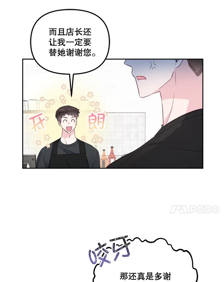 《奇怪的邻居》28.那个女人的感谢 第14页