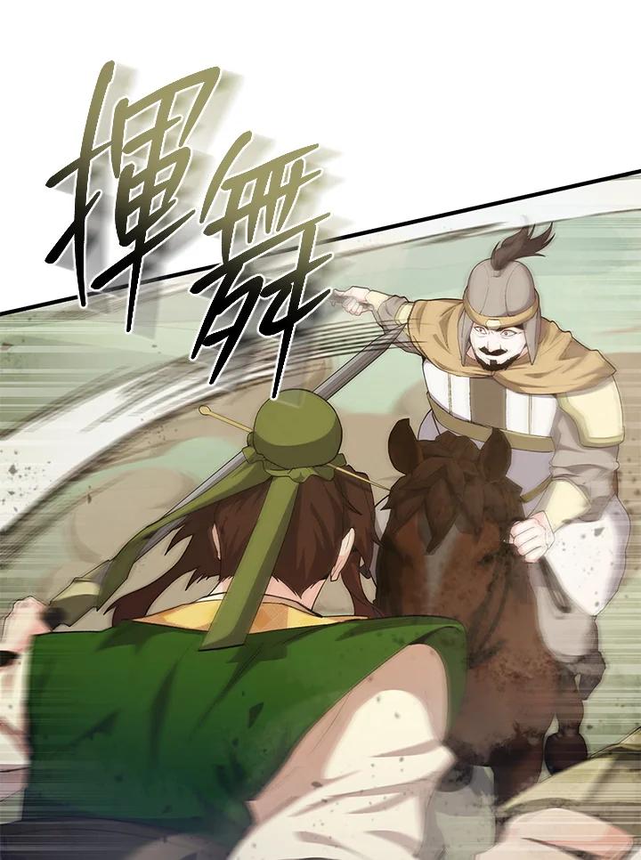 《蝶梦传》第28话 第51页