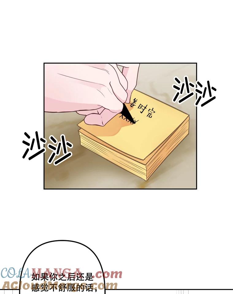 《奇怪的邻居》28.那个女人的感谢 第67页