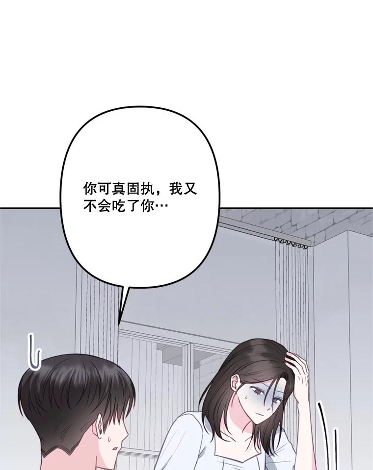 《奇怪的邻居》28.那个女人的感谢 第51页