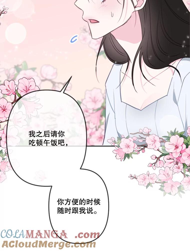 《奇怪的邻居》28.那个女人的感谢 第73页