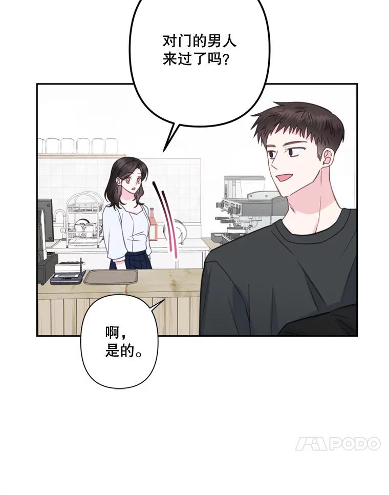 《奇怪的邻居》28.那个女人的感谢 第24页