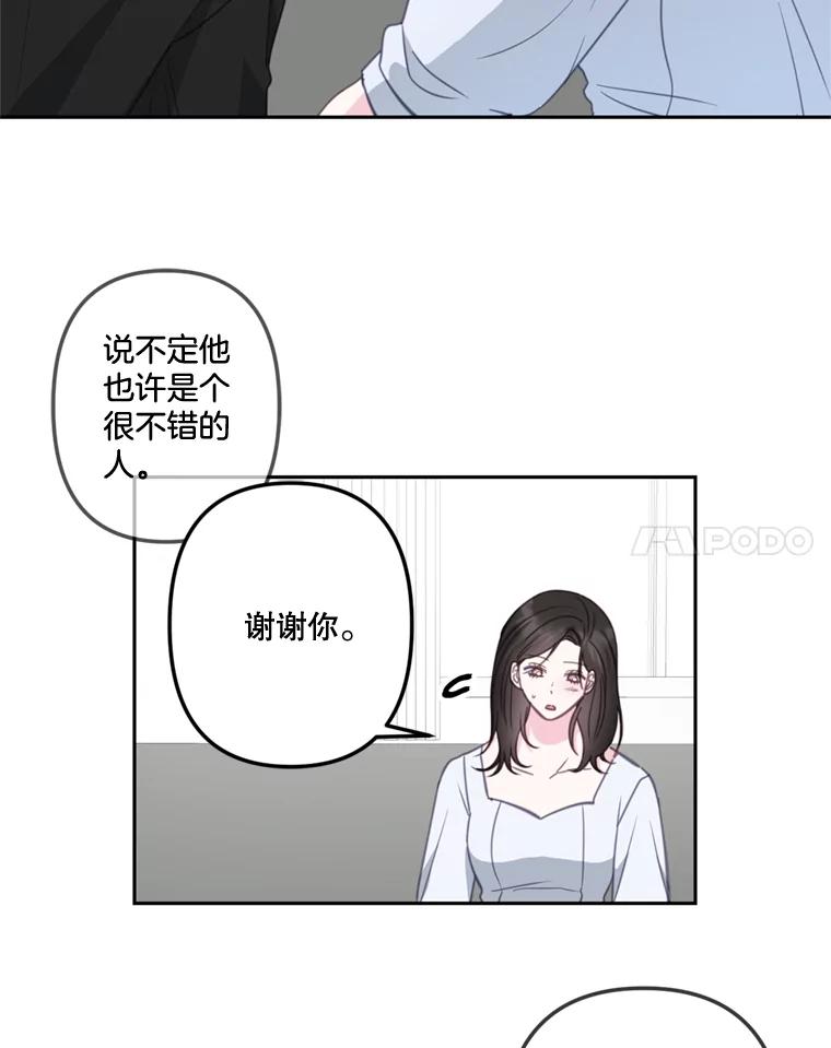 《奇怪的邻居》28.那个女人的感谢 第65页