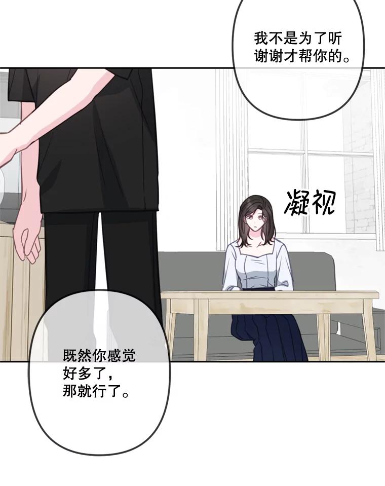 《奇怪的邻居》28.那个女人的感谢 第66页