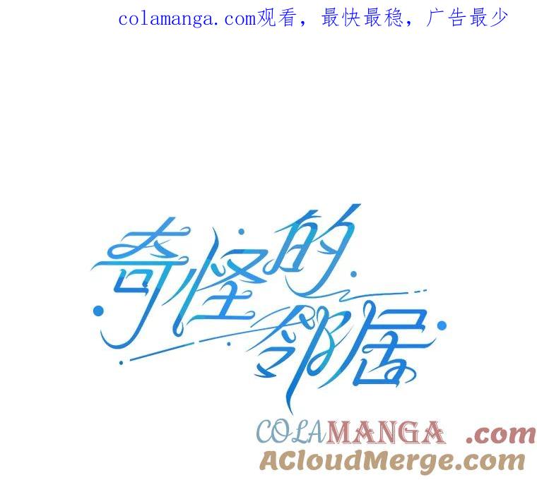 《奇怪的邻居》28.那个女人的感谢 第1页