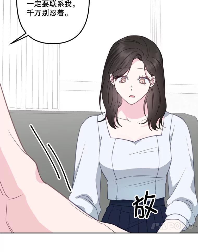 《奇怪的邻居》28.那个女人的感谢 第68页
