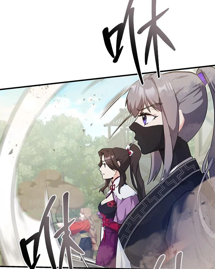 《蝶梦传》第28话 第84页