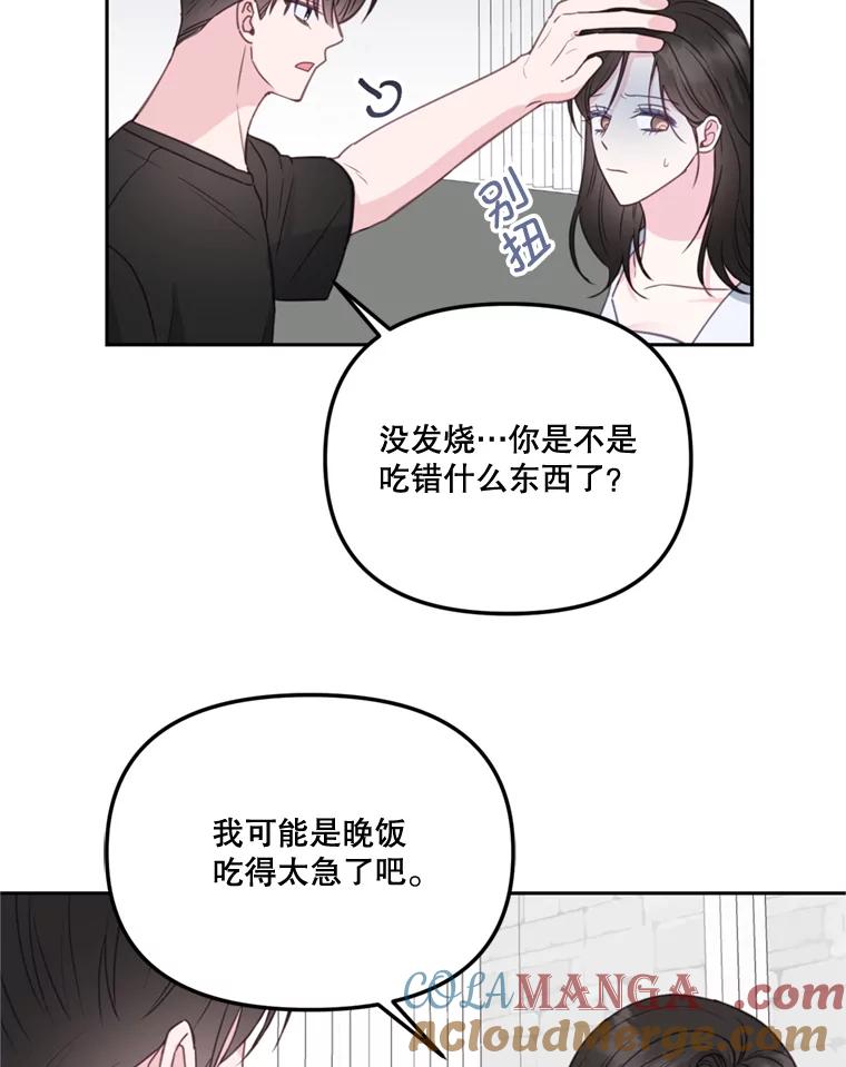 《奇怪的邻居》28.那个女人的感谢 第49页
