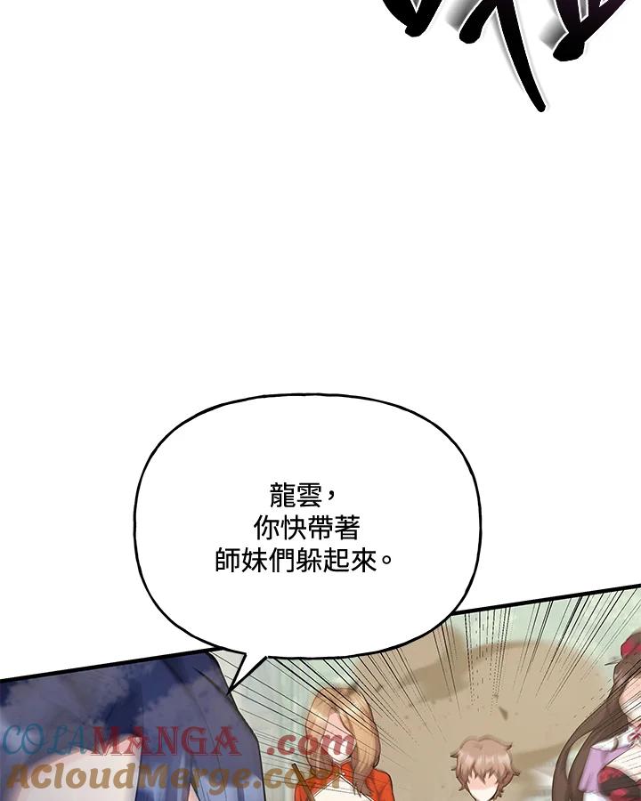 《蝶梦传》第29话 第13页