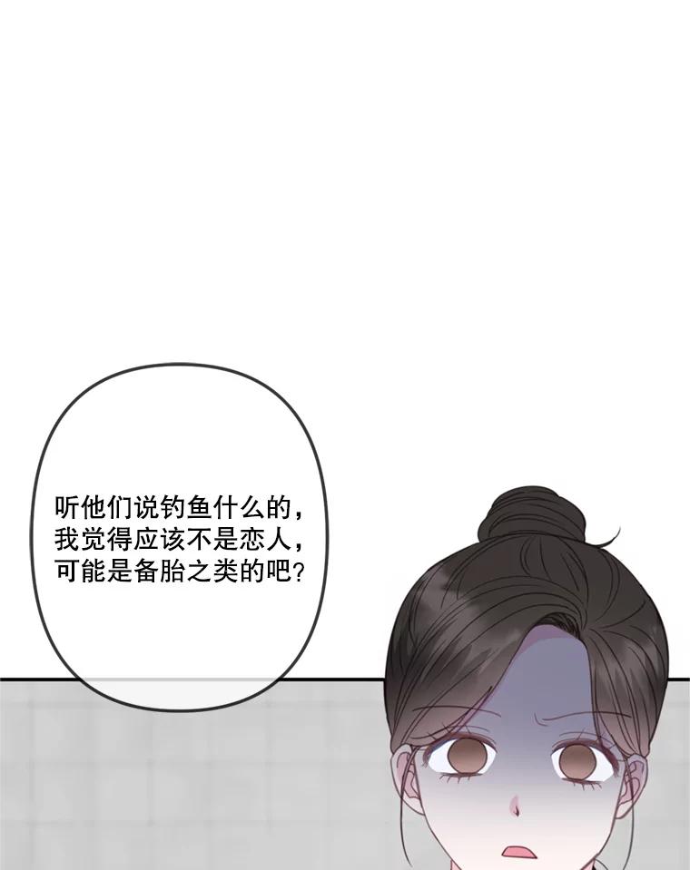 《奇怪的邻居》29.备胎 第23页