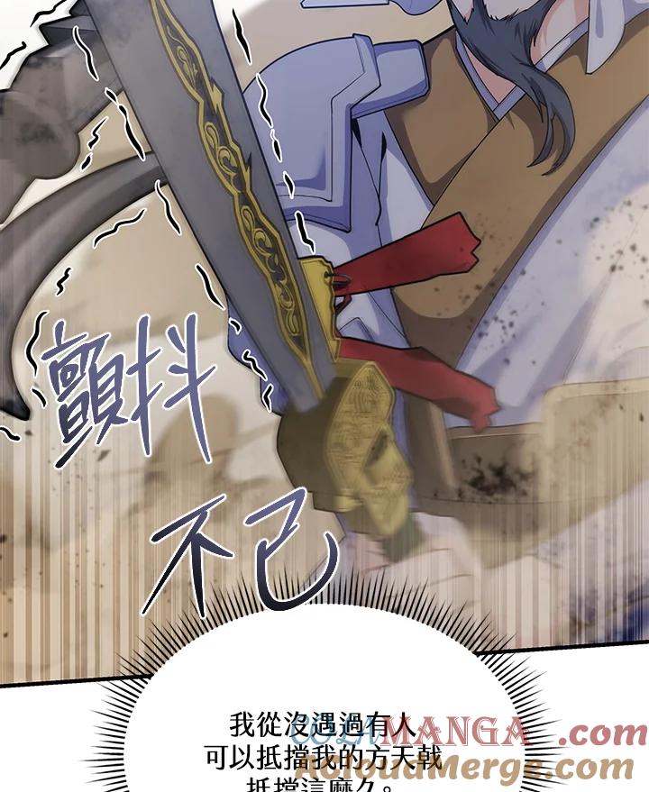 《蝶梦传》第29话 第61页