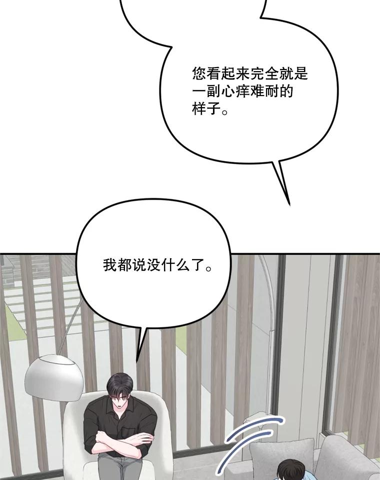 《奇怪的邻居》29.备胎 第41页