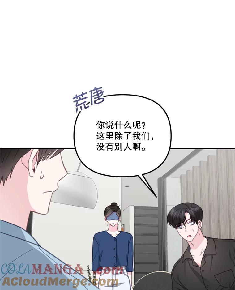《奇怪的邻居》29.备胎 第55页