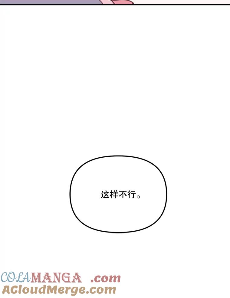 《奇怪的邻居》29.备胎 第34页