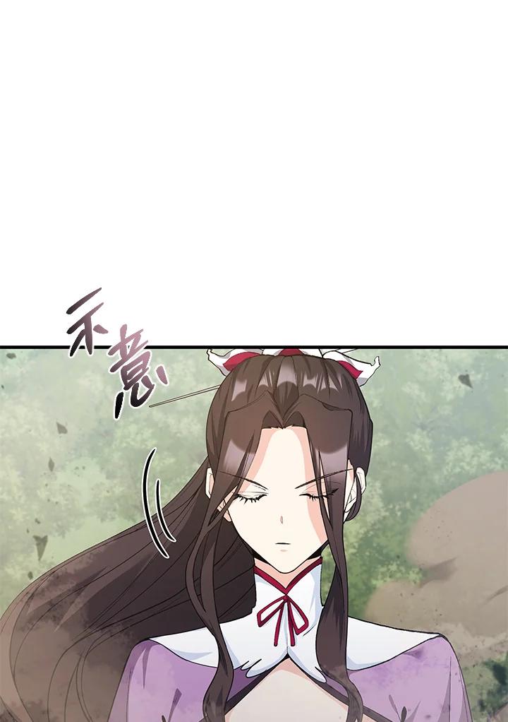 《蝶梦传》第29话 第5页
