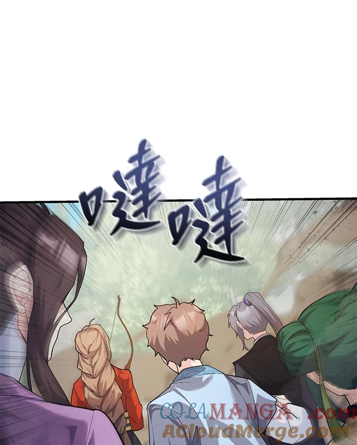 《蝶梦传》第29话 第16页