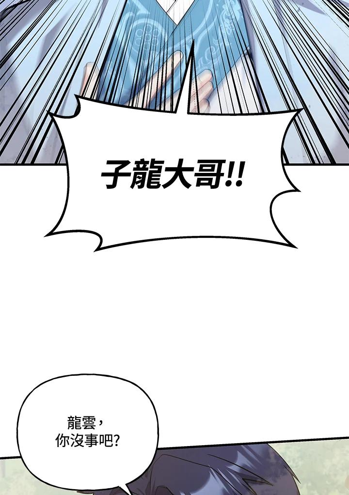 《蝶梦传》第29话 第2页