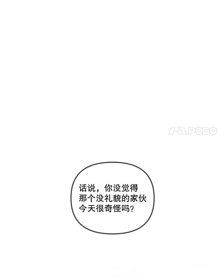 《奇怪的邻居》29.备胎 第15页