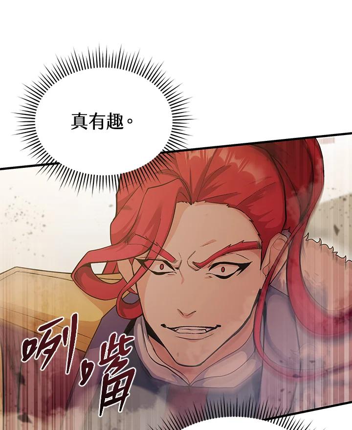 《蝶梦传》第29话 第59页