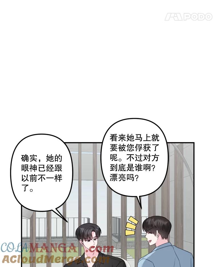 《奇怪的邻居》29.备胎 第49页