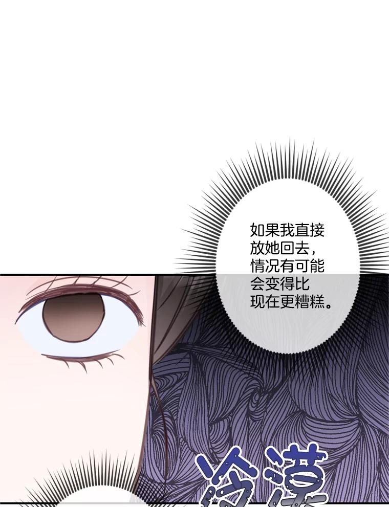 《奇怪的邻居》29.备胎 第81页