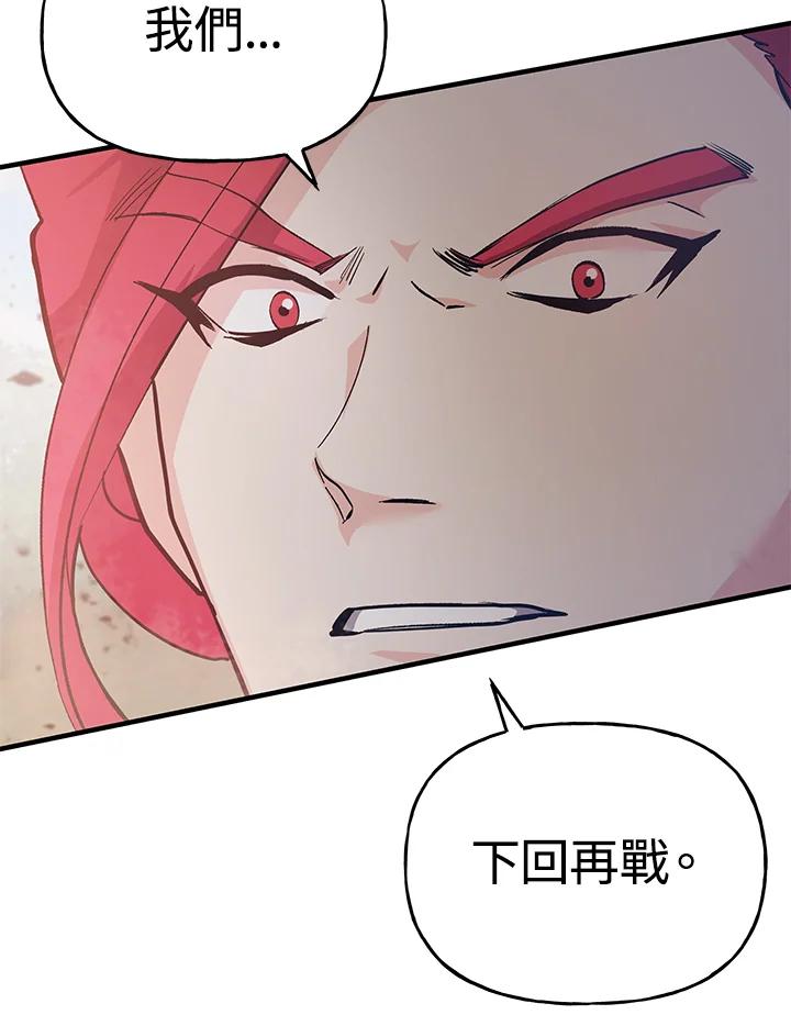 《蝶梦传》第29话 第72页