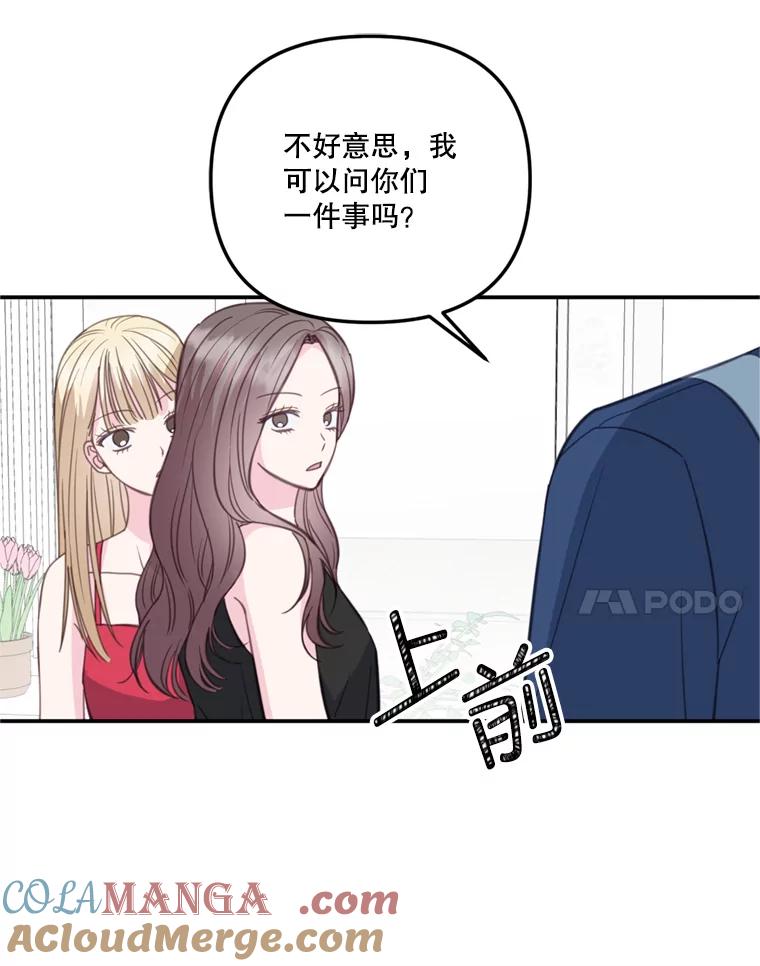 《奇怪的邻居》29.备胎 第25页