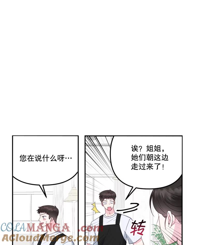 《奇怪的邻居》29.备胎 第10页
