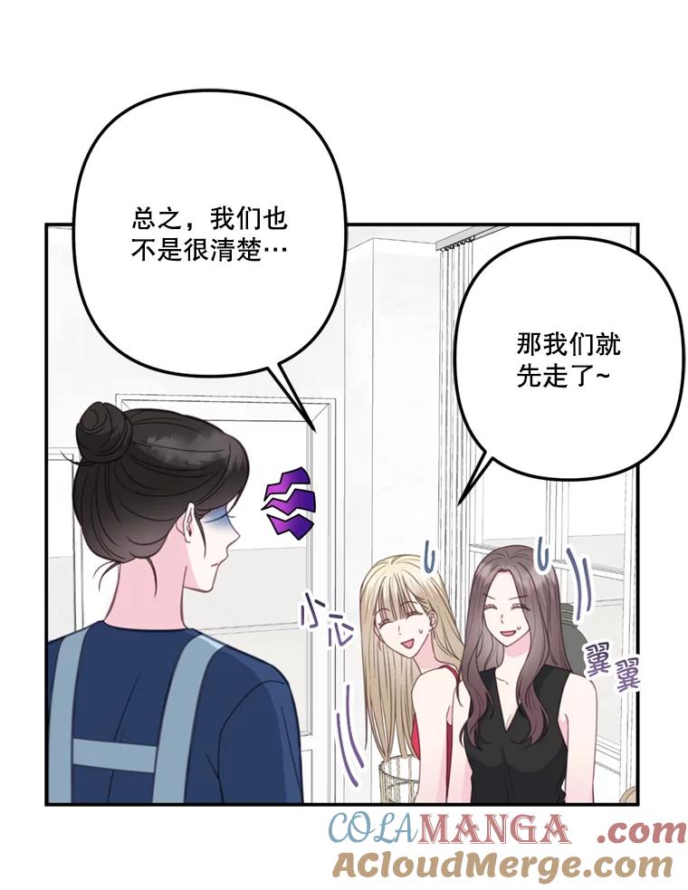 《奇怪的邻居》29.备胎 第31页