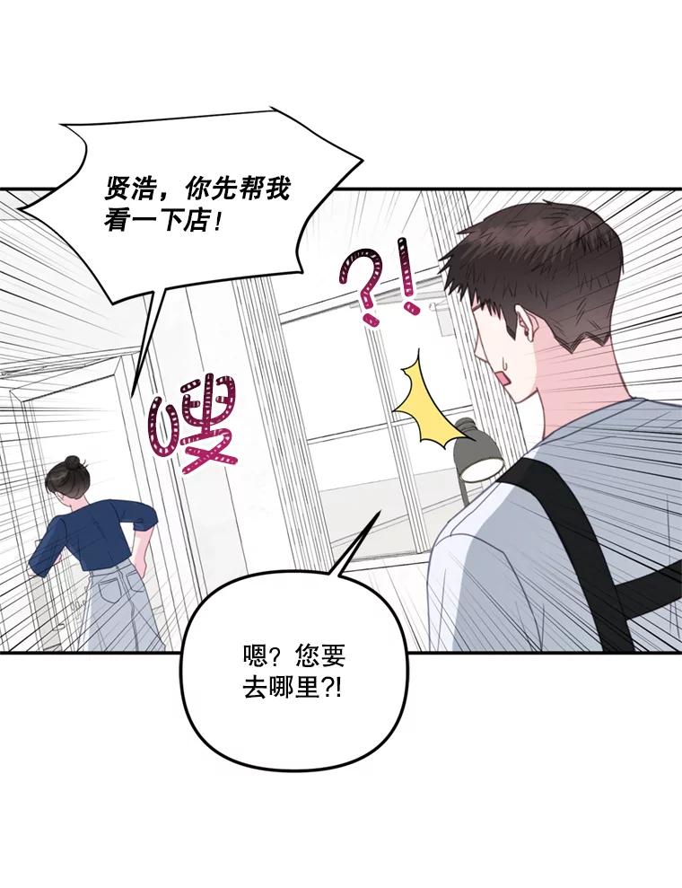 《奇怪的邻居》29.备胎 第36页