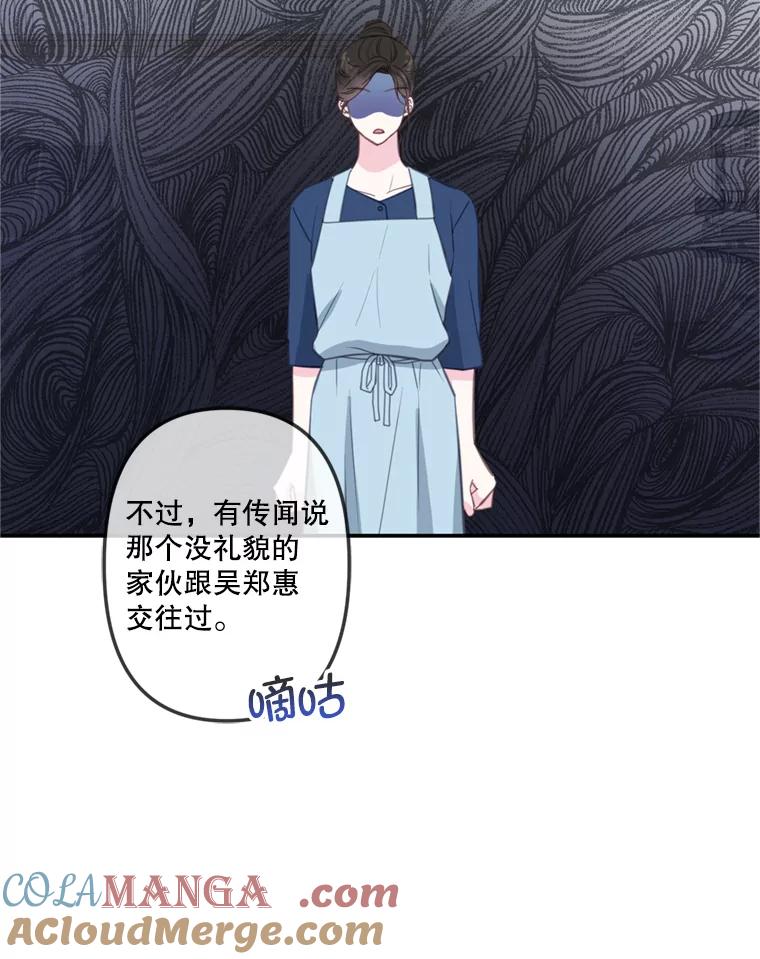 《奇怪的邻居》29.备胎 第19页