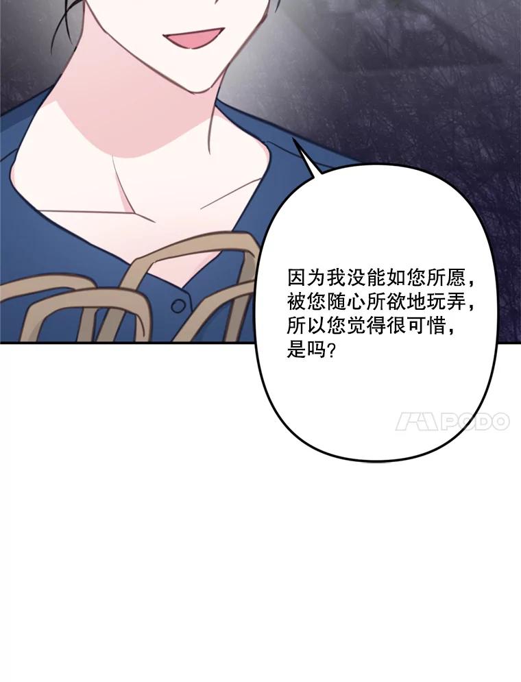 《奇怪的邻居》29.备胎 第89页