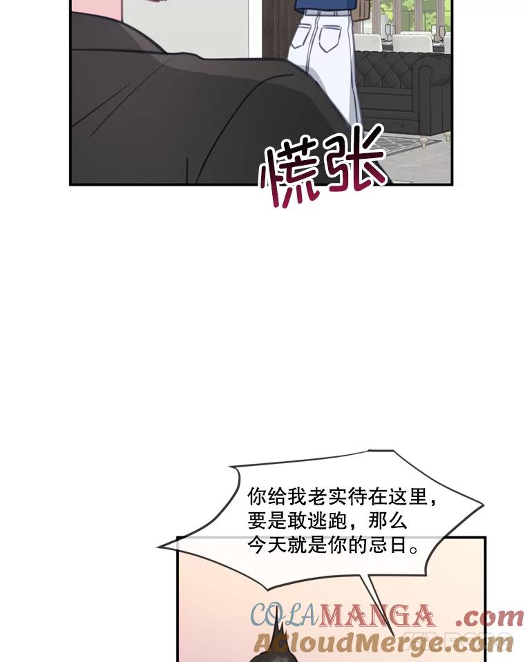 《奇怪的邻居》29.备胎 第73页