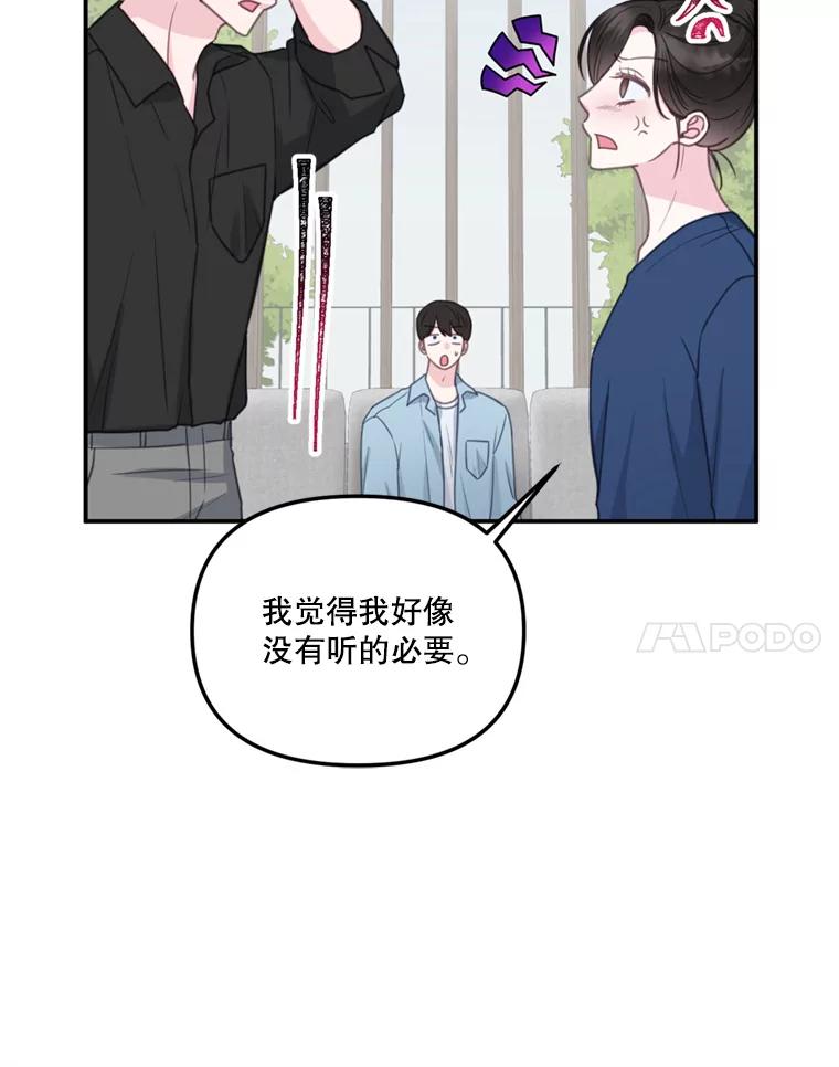 《奇怪的邻居》29.备胎 第69页