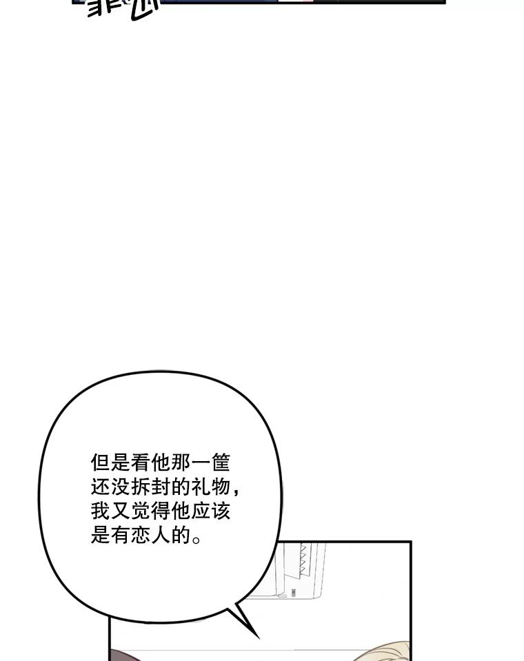 《奇怪的邻居》29.备胎 第21页