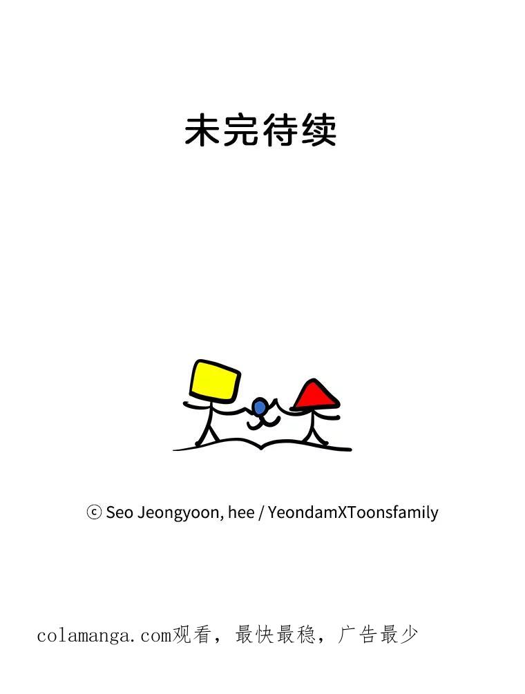 《奇怪的邻居》29.备胎 第90页