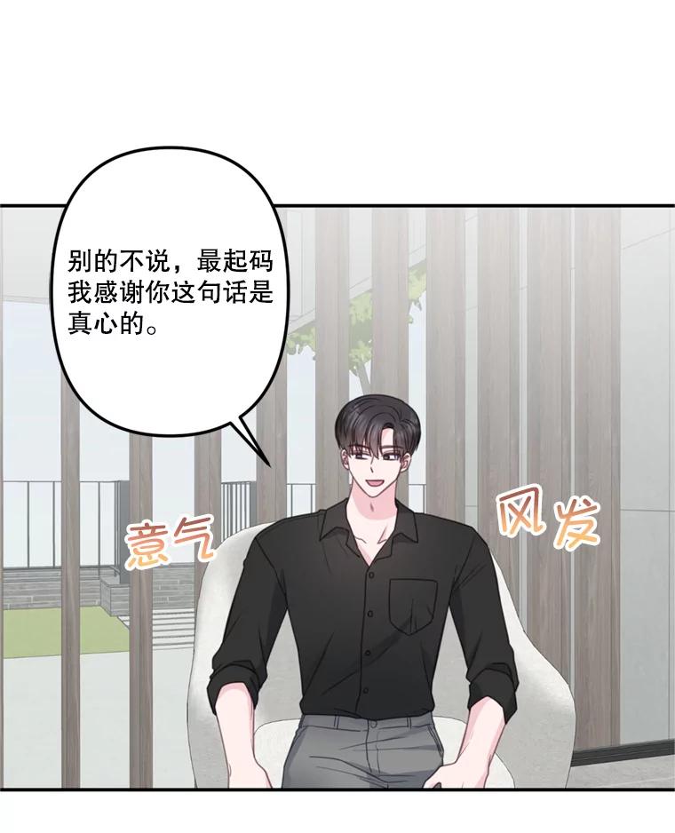 《奇怪的邻居》29.备胎 第48页