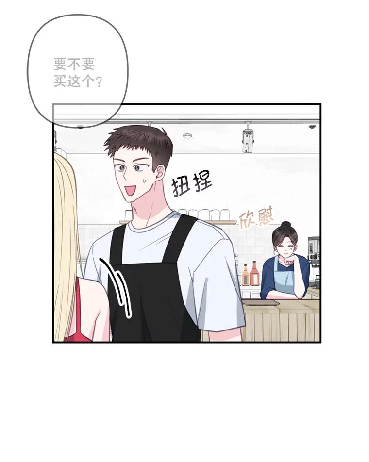 《奇怪的邻居》29.备胎 第14页