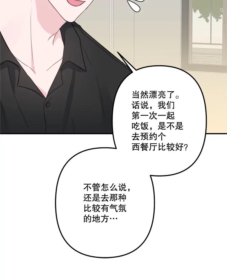 《奇怪的邻居》29.备胎 第51页