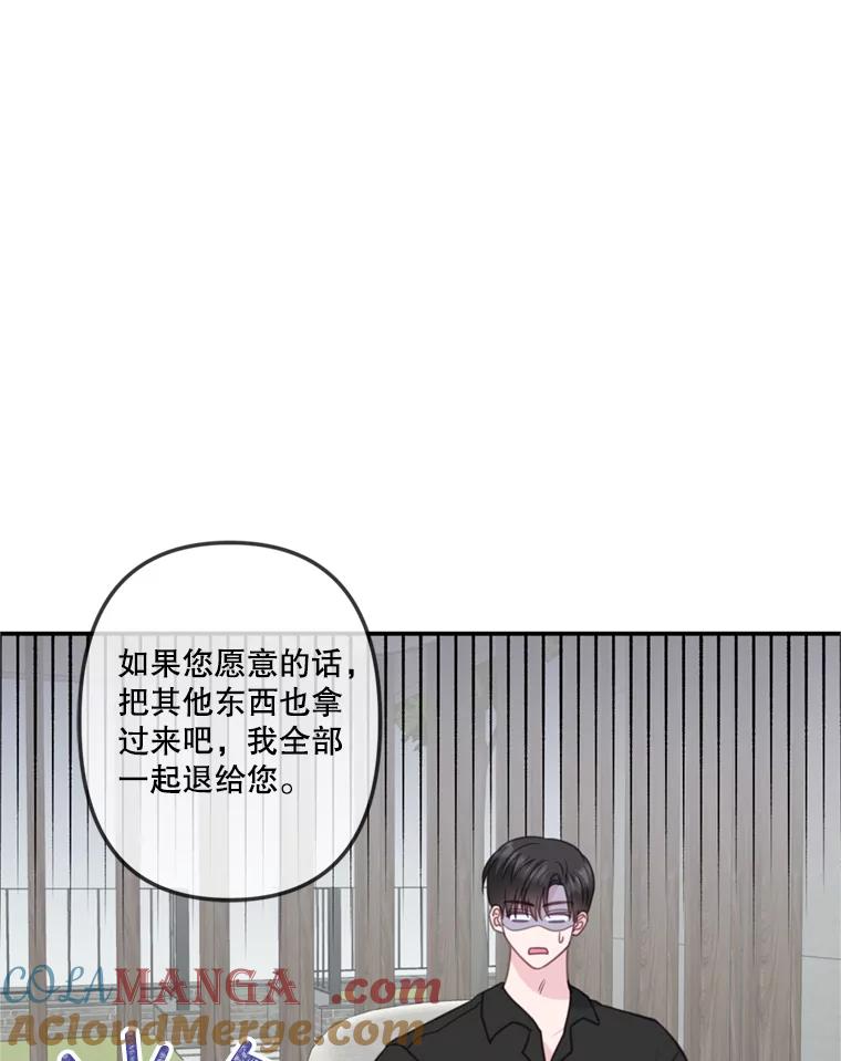 《奇怪的邻居》29.备胎 第67页