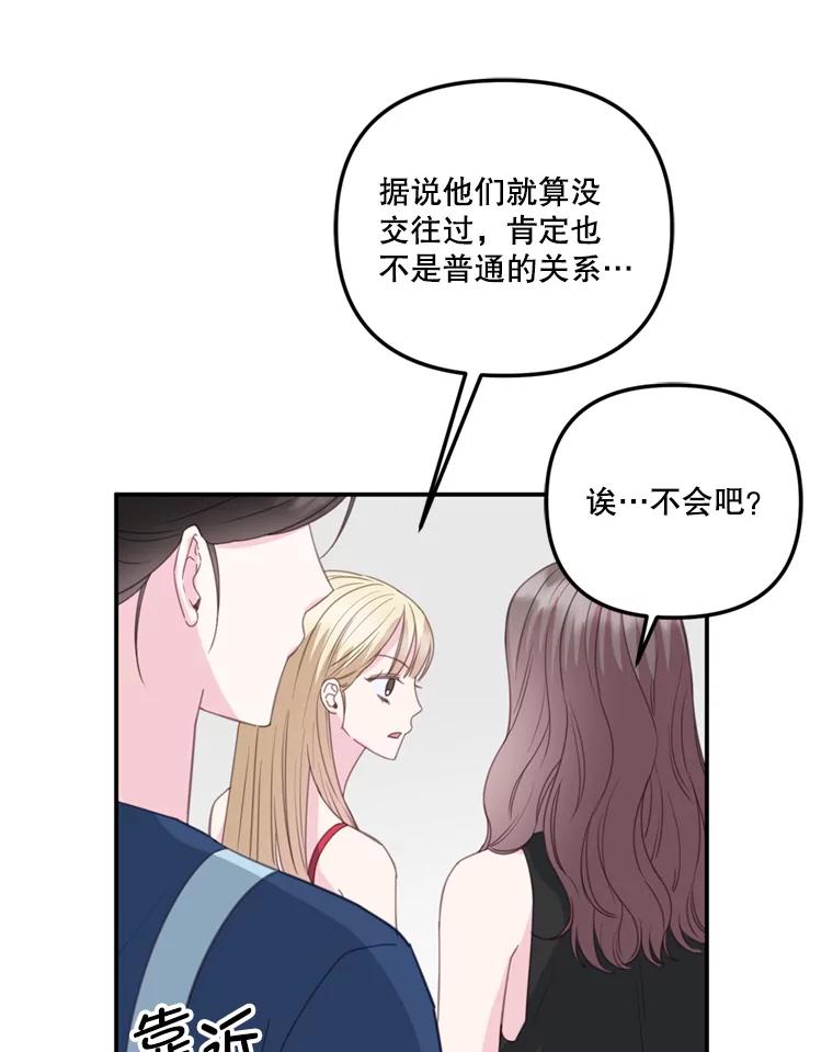 《奇怪的邻居》29.备胎 第20页