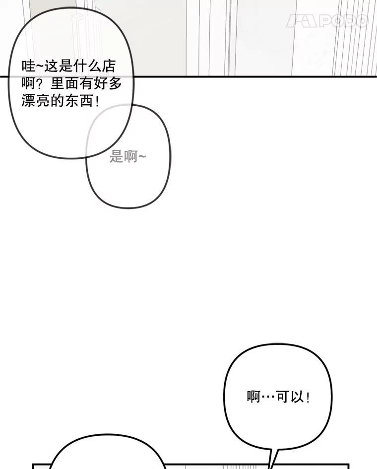 《奇怪的邻居》29.备胎 第12页